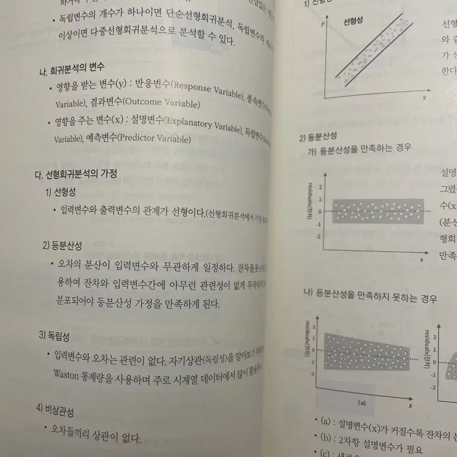 Adsp 데이터 분석 준전문가 민트책