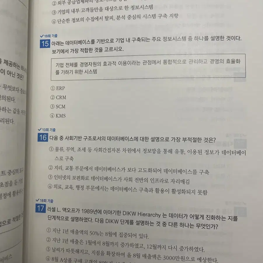 Adsp 데이터 분석 준전문가 민트책