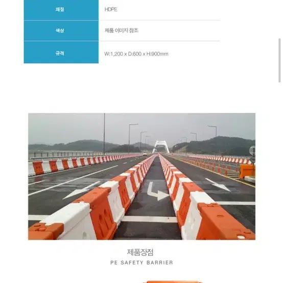 플라스틱 방호벽/바리게이트