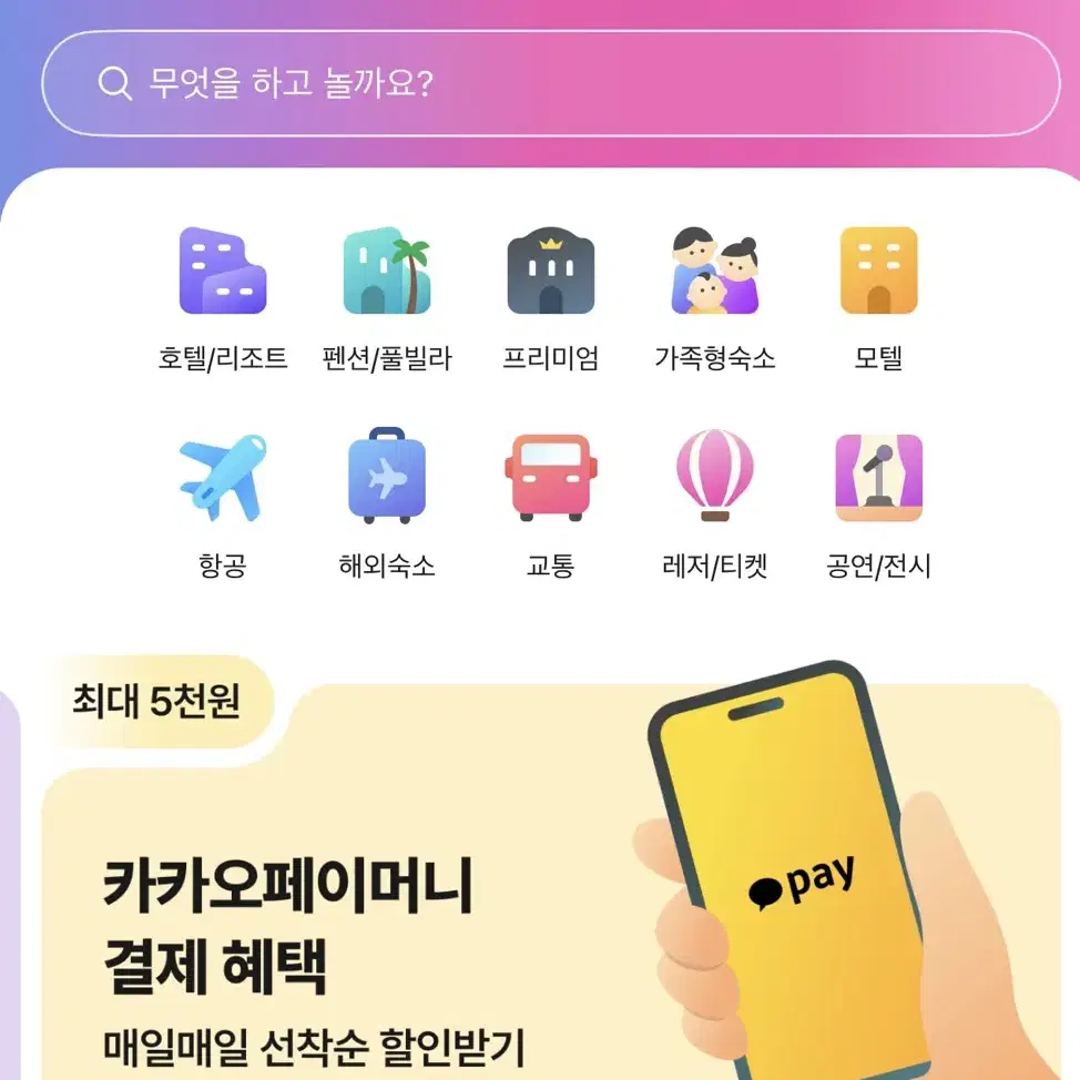 야놀자 여기어때 46만원 80% 구매합니다