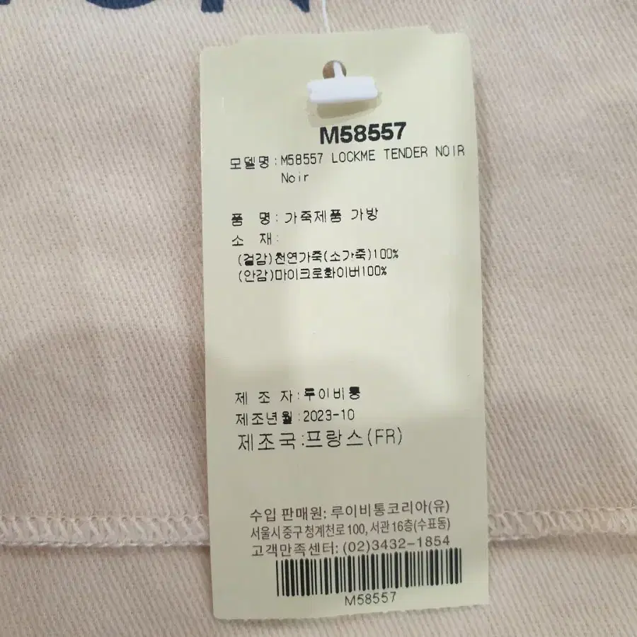 루이비통 락미 텐더 블랙 M58557