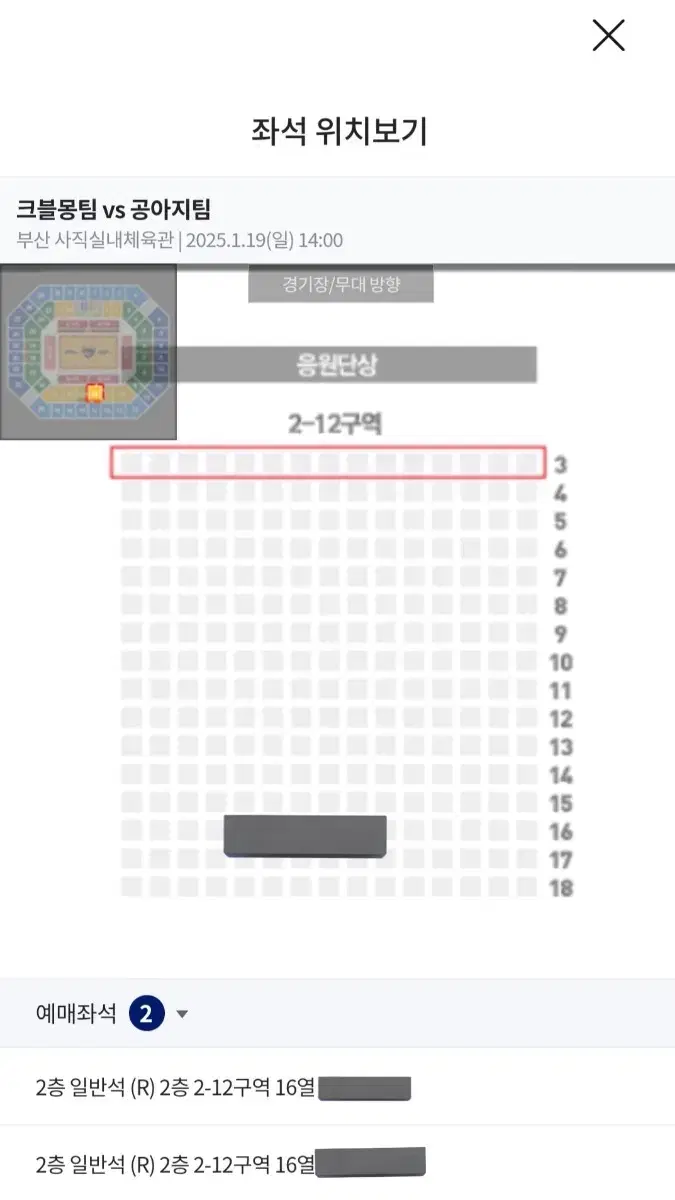 KBL 올스타전 티켓 2층 2-12구역 2연석