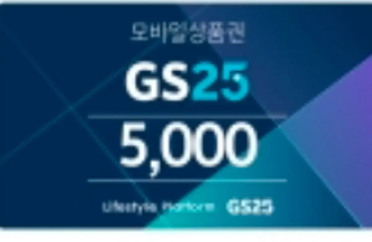 gs 5000원권 팔아요