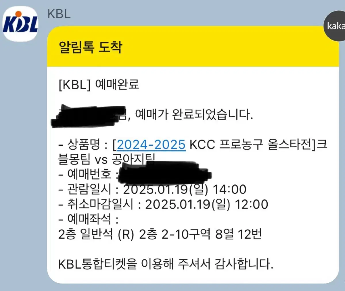 2024-2025 KCC 프로농구 올스타전 2층 10구역 8열 티켓 판매