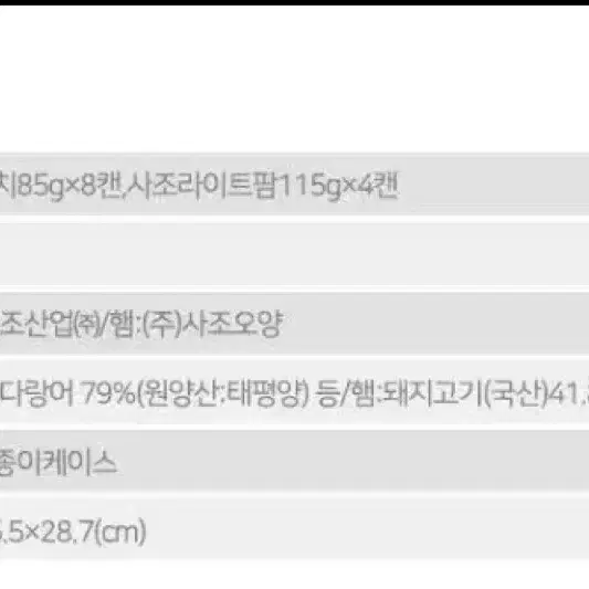 사조 혼합세트8-4호 (참치8개,라이트팜4개)