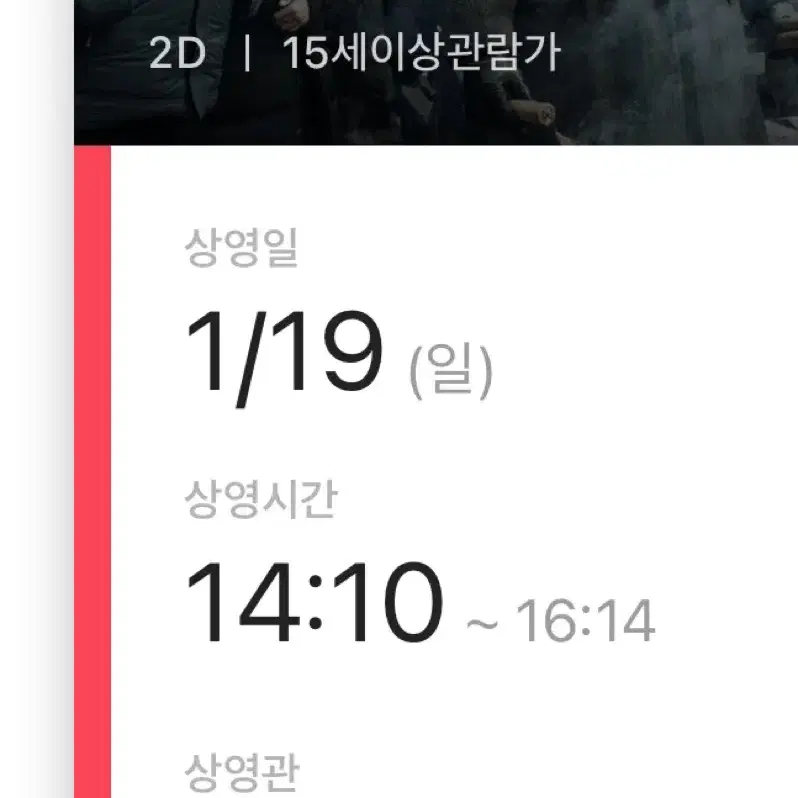 하얼빈 무대인사 cgv 왕십리 b열 통로 통로석 한자리 19일 14:10