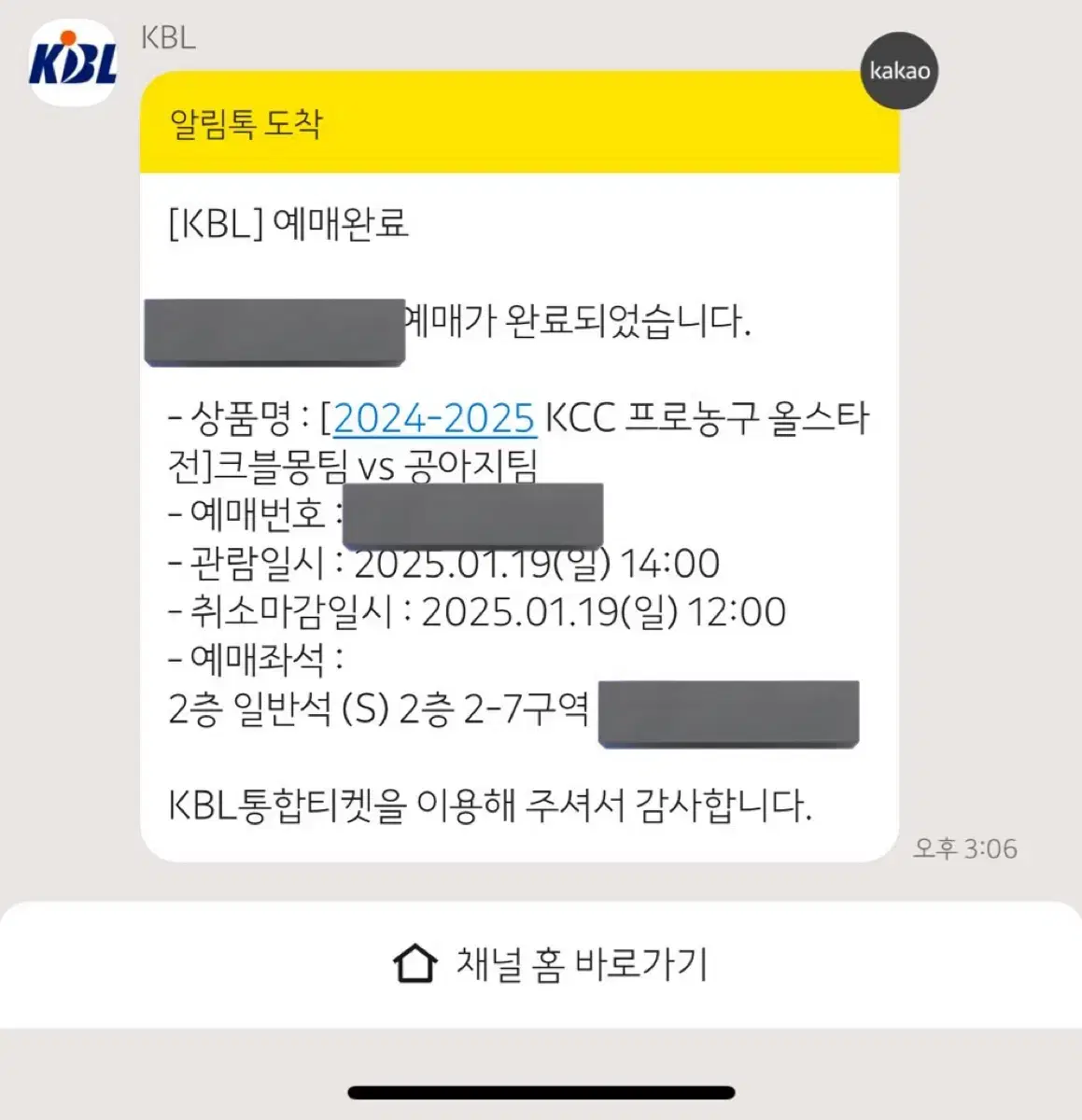 KBL 올스타전 2층 티켓