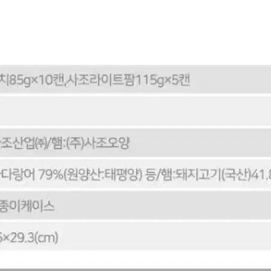 사조 혼합세트10-5호 (참치10개,라이트팜5개)