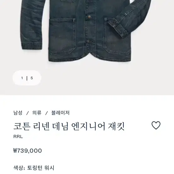 L) 더블알엘 RRL 데님 엔지니어 자켓/ lot271 웨스트뷰 리랜드