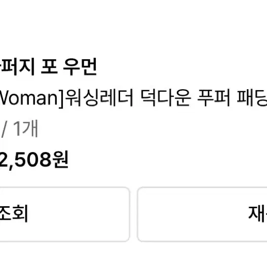 라퍼지포우먼(오로) 워싱레더 패딩