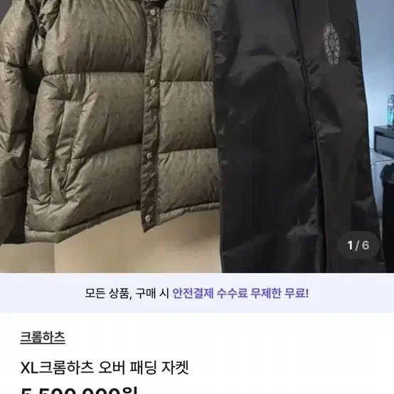 크롬하츠 패딩 추가결제