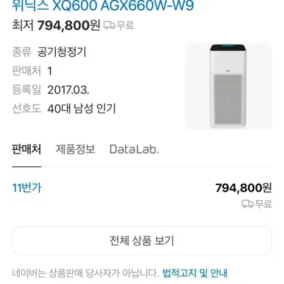 위닉스 타워 공기청정기 XQ600 대형