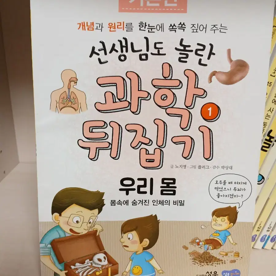 과학뒤집기 기본편40권