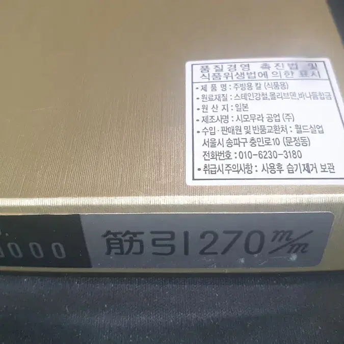 시모무라 각마 스지히키 270mm 식칼