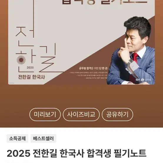 메가공무원 전한길 한국사 교재 판매합니다