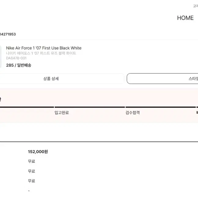 나이키 에어포스 First Use Black white 285