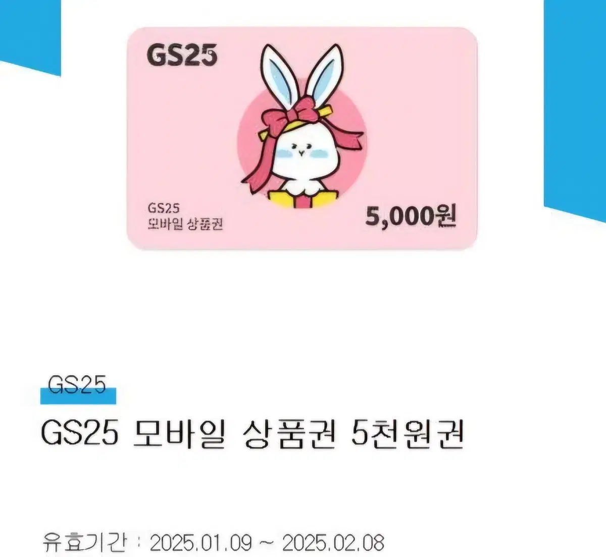 gs25 상품권 5천원권 3천원권  cu3천원권 20% 할인 판매합니다