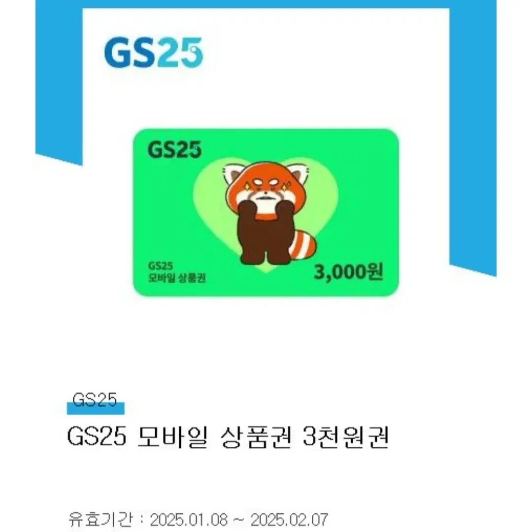 gs25 상품권 5천원권 3천원권  cu3천원권 20% 할인 판매합니다