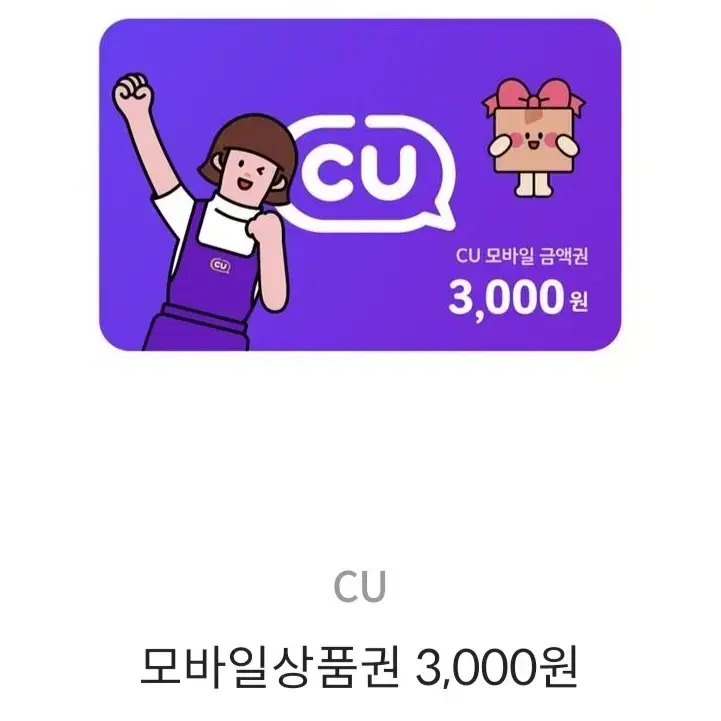 gs25 상품권 5천원권 3천원권  cu3천원권 20% 할인 판매합니다