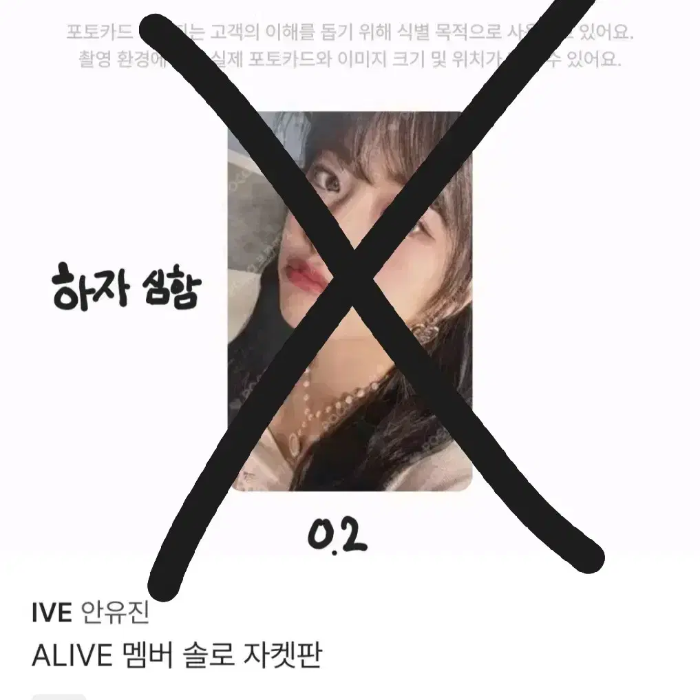 아이브 안유진 포카 팝니다!(최저가)1탄