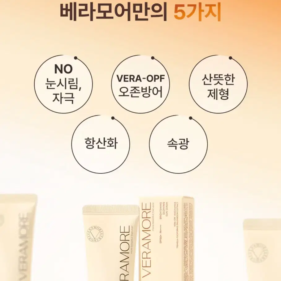 [미개봉/새제품]베라모어 브라이트닝 광채 선세럼 35ml