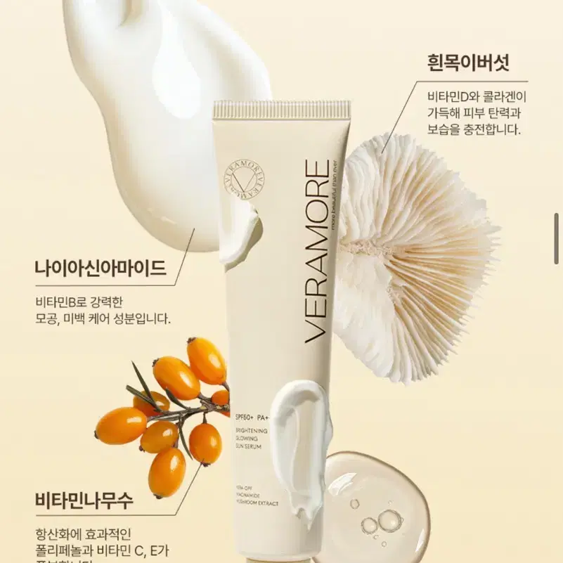 [미개봉/새제품]베라모어 브라이트닝 광채 선세럼 35ml