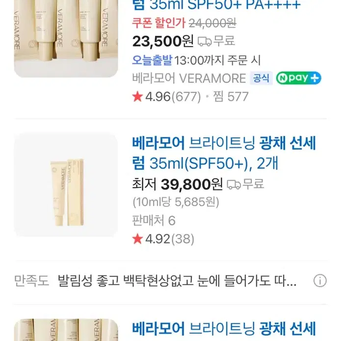 [미개봉/새제품]베라모어 브라이트닝 광채 선세럼 35ml