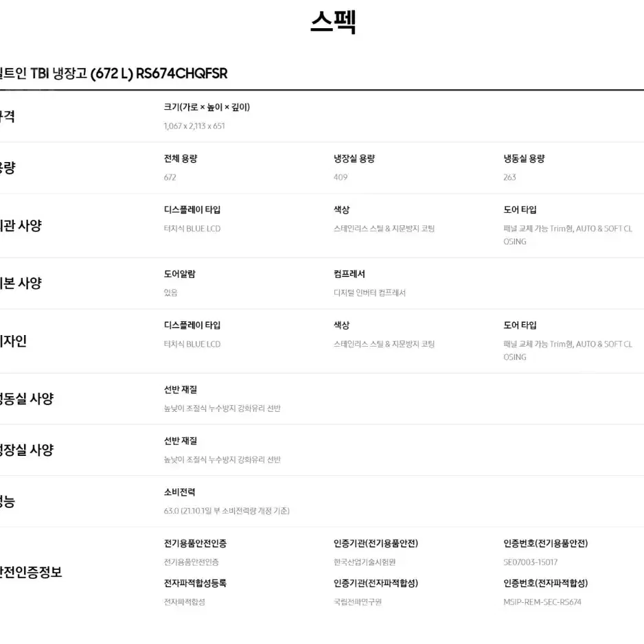 삼성 빌트인 냉장고 판매합니다 ( RS674CHQFSR )