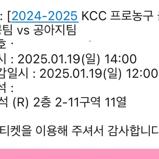 kcc 프로농구 2층 22구역 11열