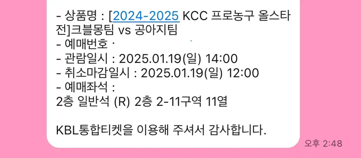 kcc 프로농구 2층 22구역 11열