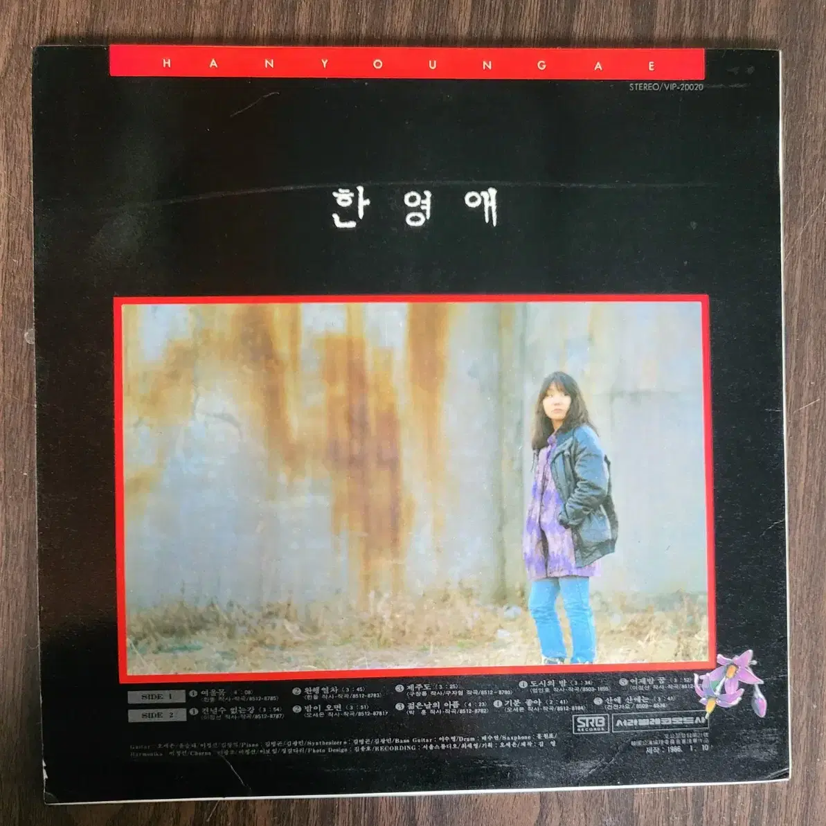 LP 한영애1집 초반(1986년) (민트급음반)