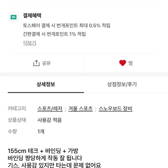 스노우보드 데크 바인딩 155 판매합니다