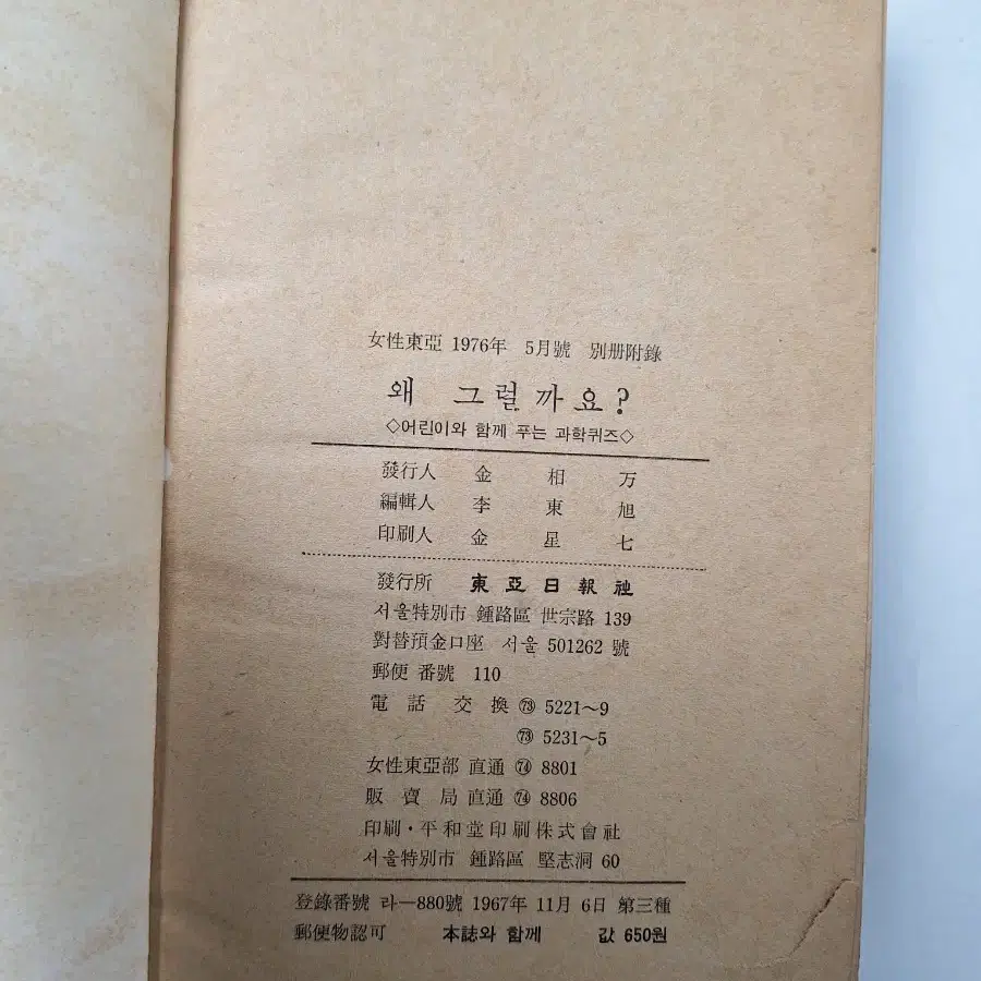 근대사 수집 자료 옛날 여성 잡지 여성동아 주부생활 여성중앙 부록 3권