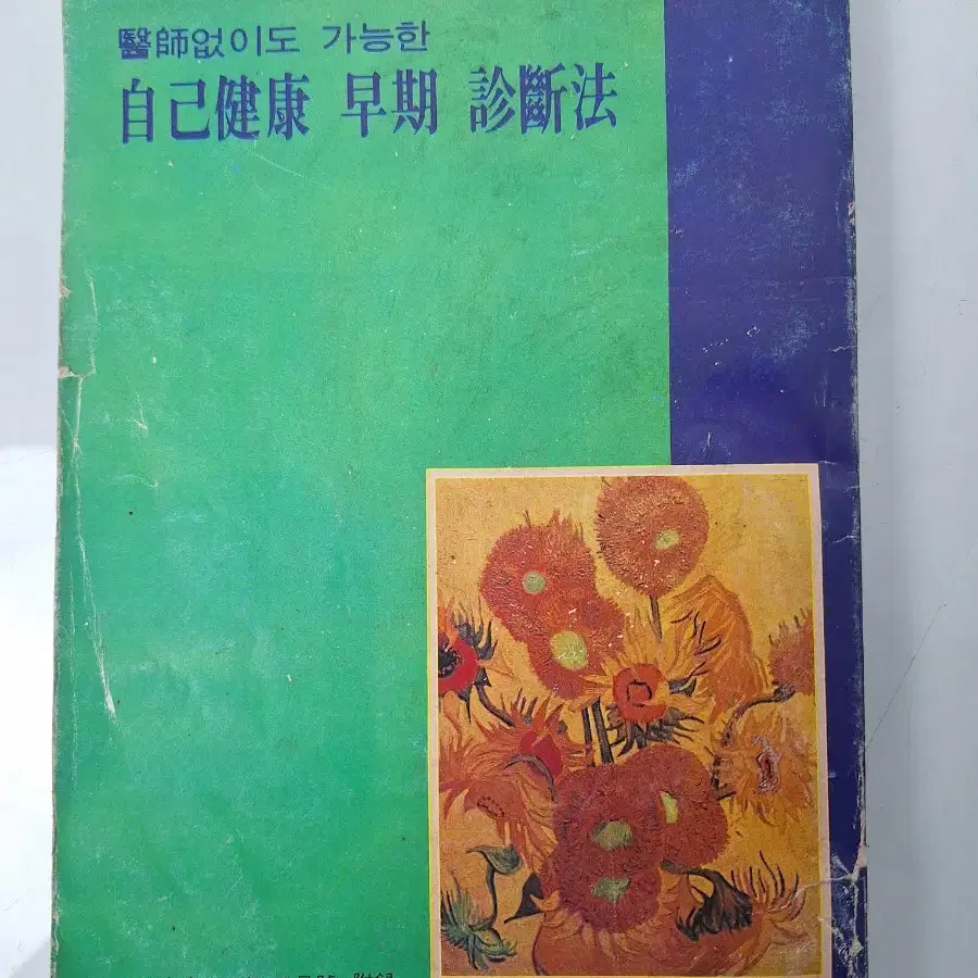 근대사 수집 자료 옛날 여성 잡지 여성동아 주부생활 여성중앙 부록 3권