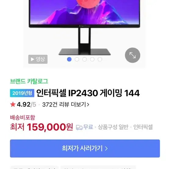 인터픽셀 2430 모니터 팝니다