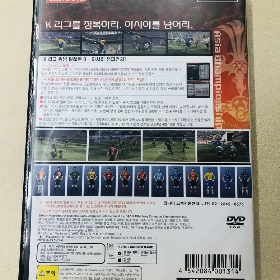 PS2 / 플스2 k리그 위닝 일레븐8 아시아 챔피언십