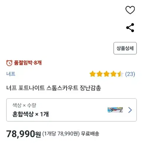 포트나이트 스톰 스카우터 너프건