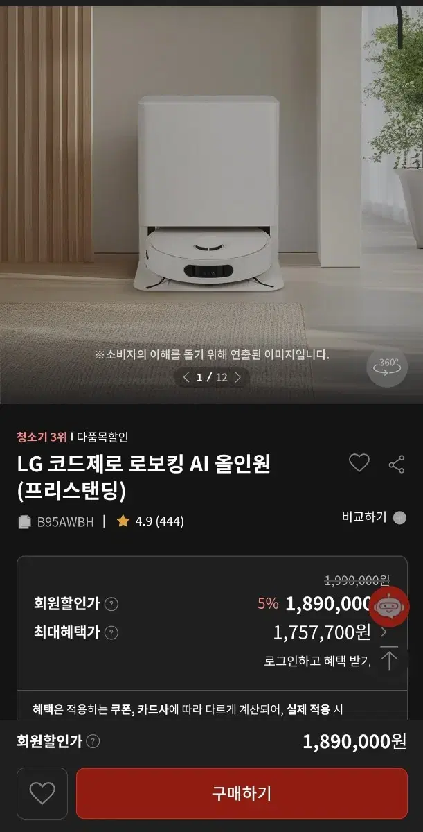 LG 코드제로 로보킹 AI 로봇청소기 미개봉품 판매합니다