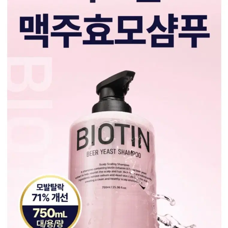 새상품) 리프레쉬 비오틴 맥주효모 탈모 완화 2주 기적 샴푸, 750ml