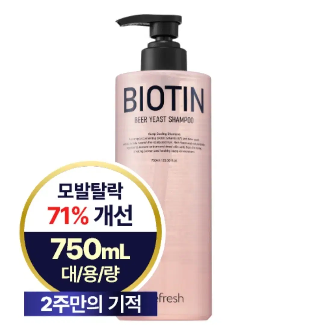 새상품) 리프레쉬 비오틴 맥주효모 탈모 완화 2주 기적 샴푸, 750ml