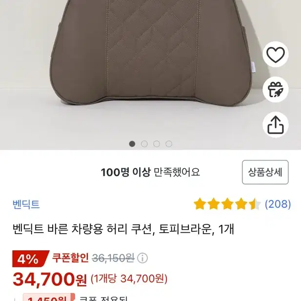 벤딕트 차량용 허리쿠션