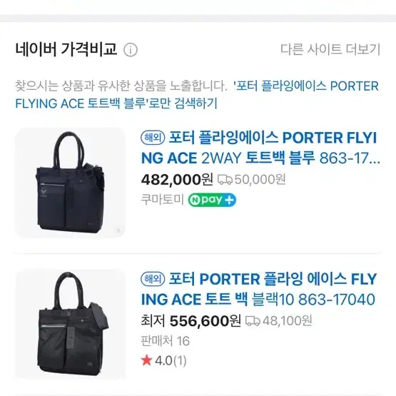 요시다 포터 플라잉 토드백 PORTER FLYING ACE 2WAY TO