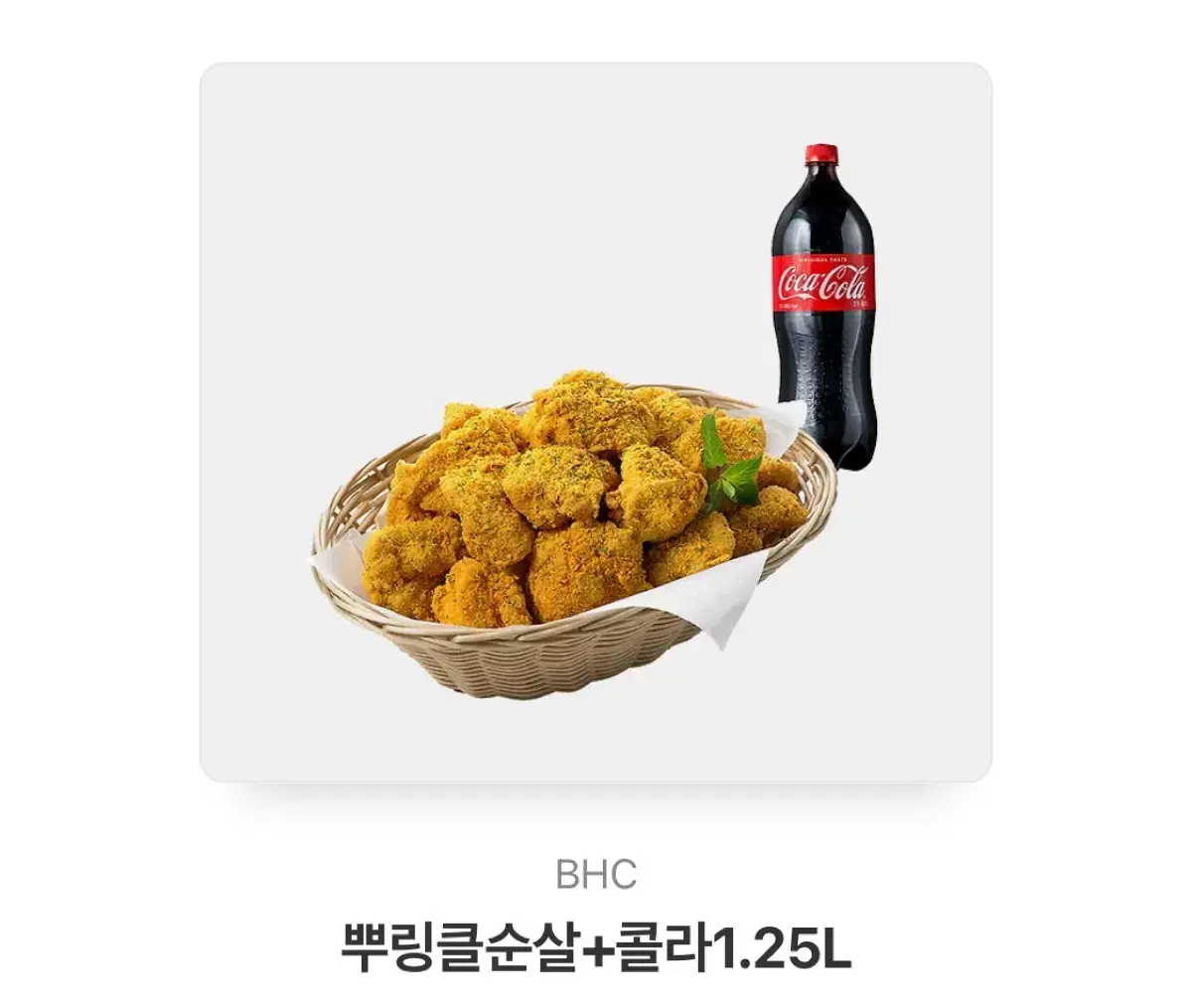 BHC 뿌링클 순살+콜라 1.25L