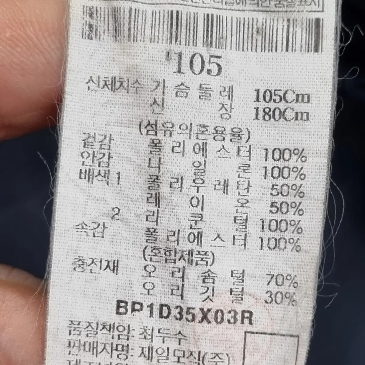 남자 105 사이즈 빈폴진 오리털 패딩