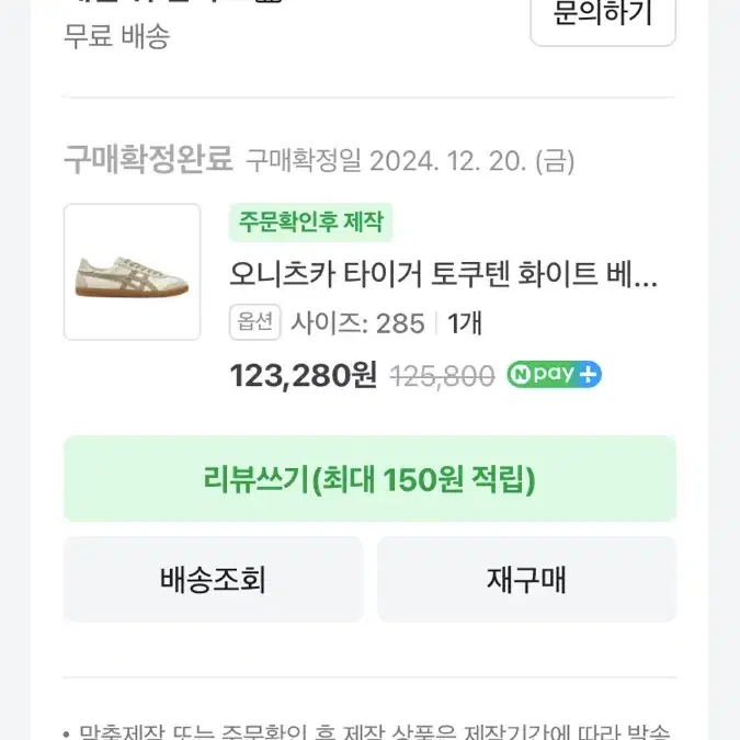 오니츠카 타이거 도쿠텐 베이지