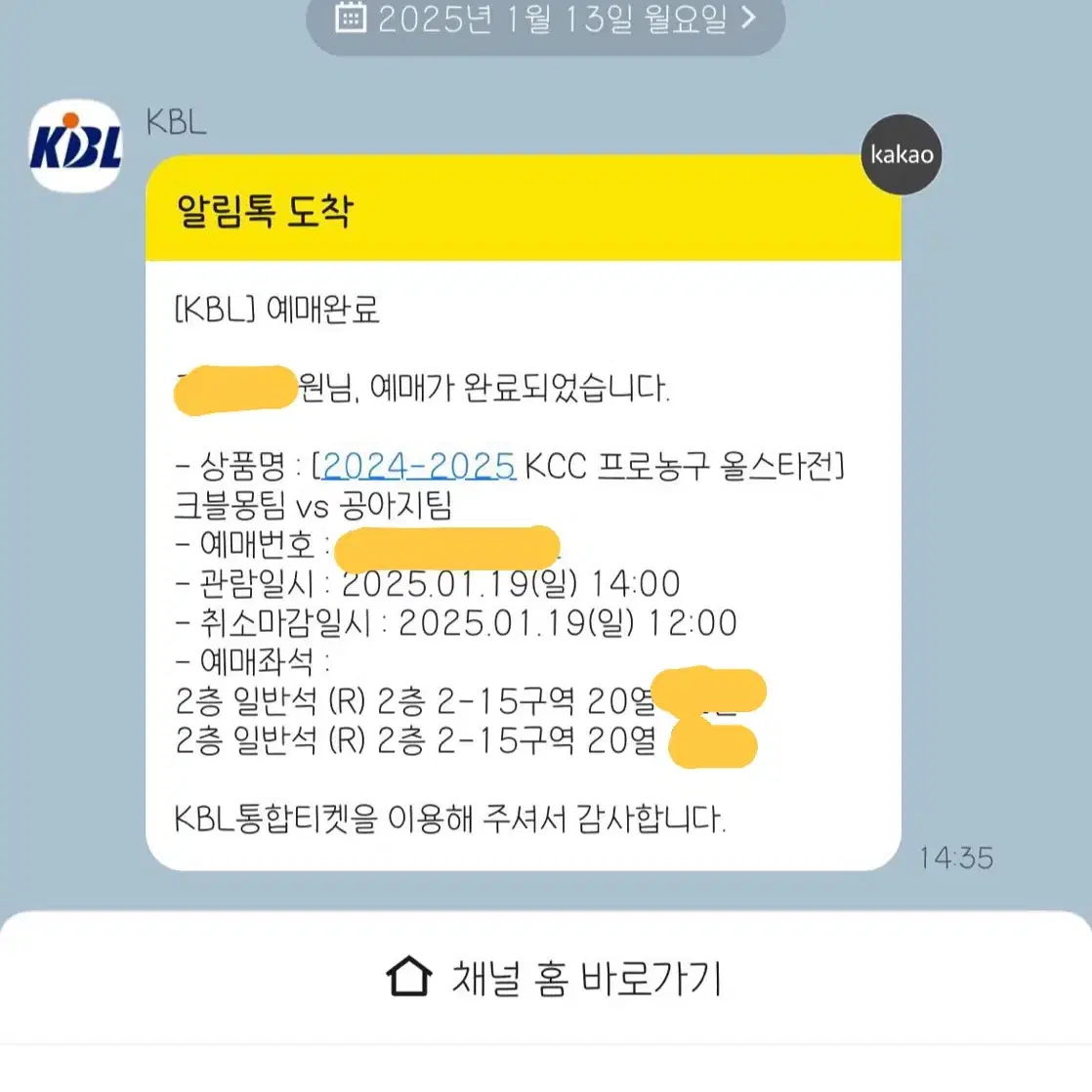 KBL 올스타전 2층 15구역 20열 2연석 판매