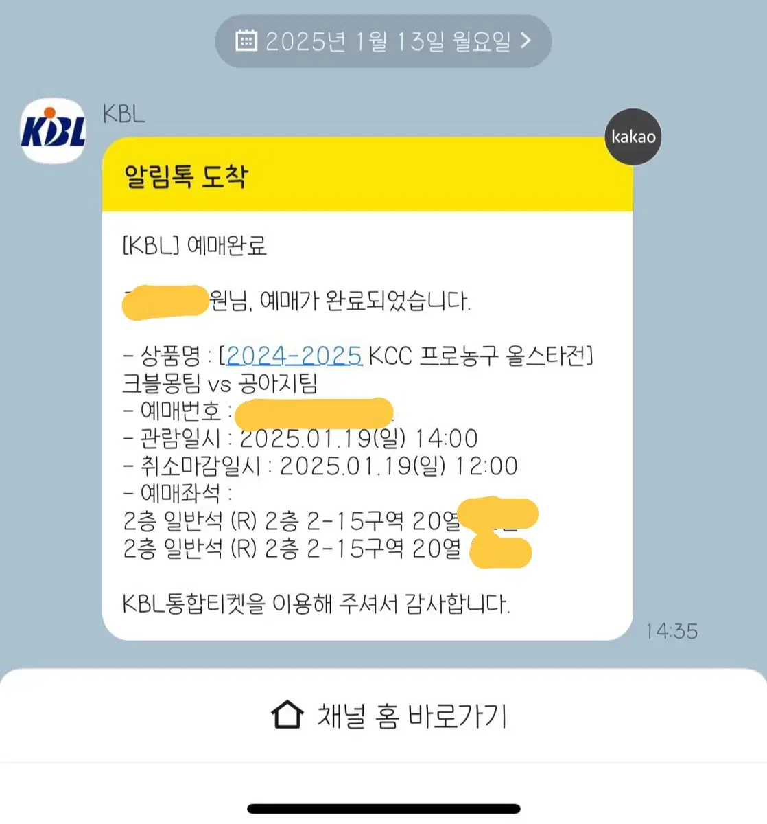 KBL 올스타전 2층 15구역 20열 2연석 판매