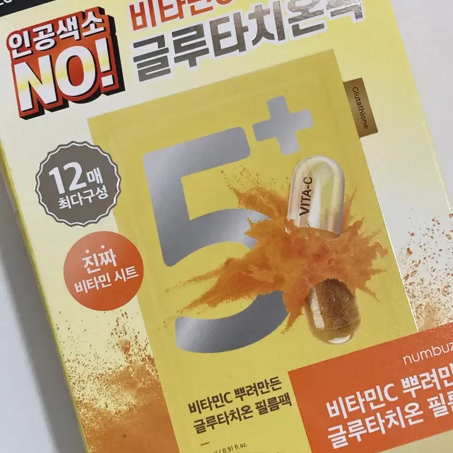 넘버즈인 5번 글루타치온 마스크팩 11매