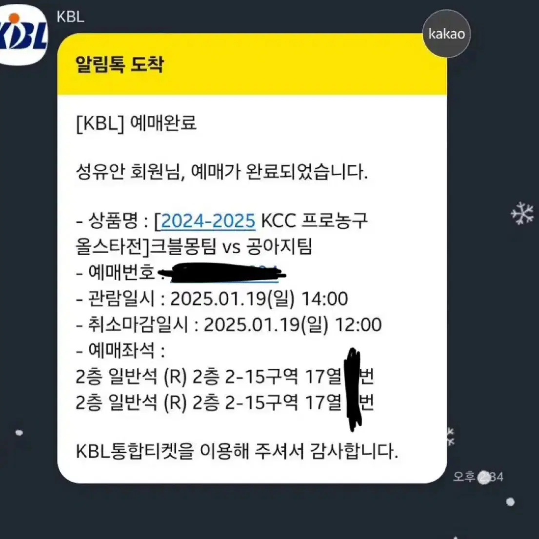 프로농구 올스타전 2층 연석