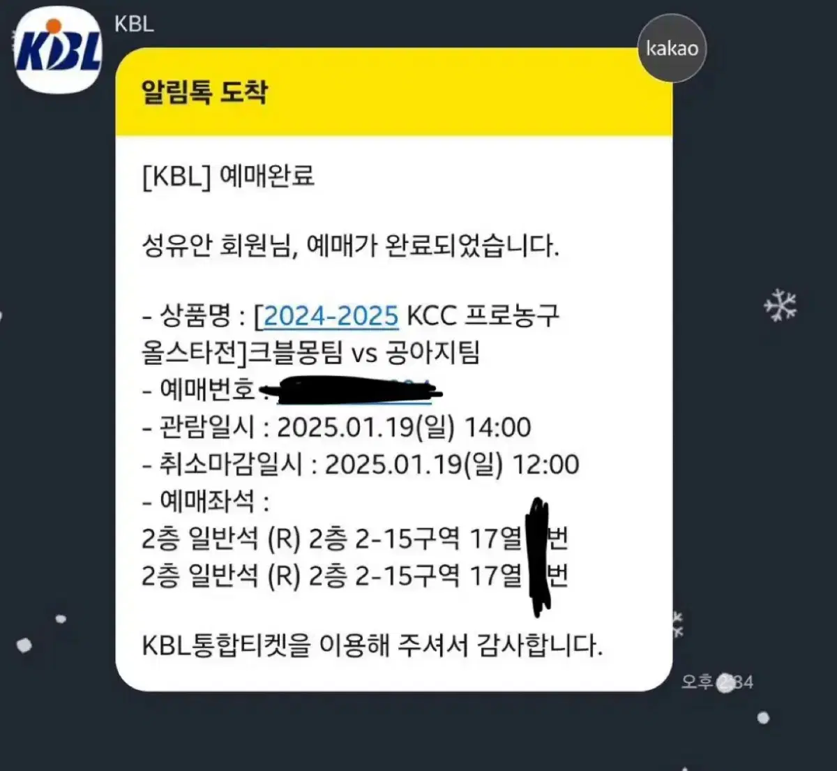 프로농구 올스타전 2층 연석